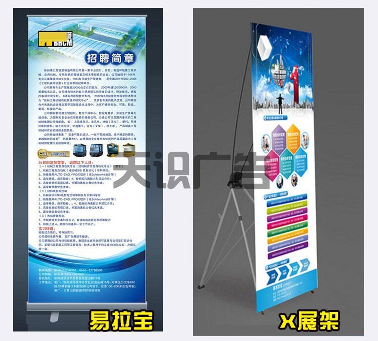 海报广告写真产品易拉宝 X展架 门型架介绍(图1)