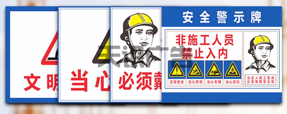 注意安全标牌可以用在哪些地方(图1)