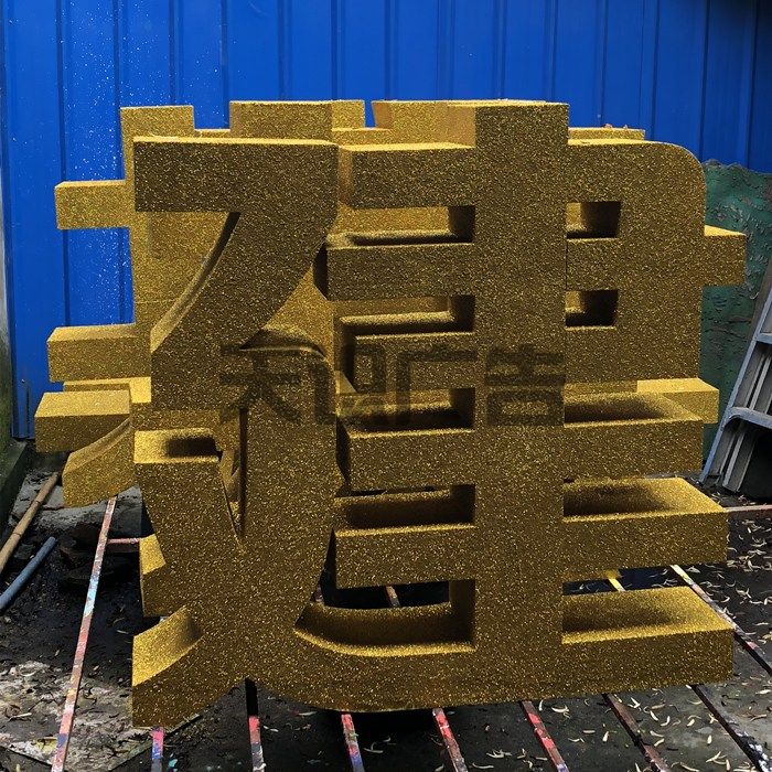 泡沫字有哪些常见的种类呢 (图1)