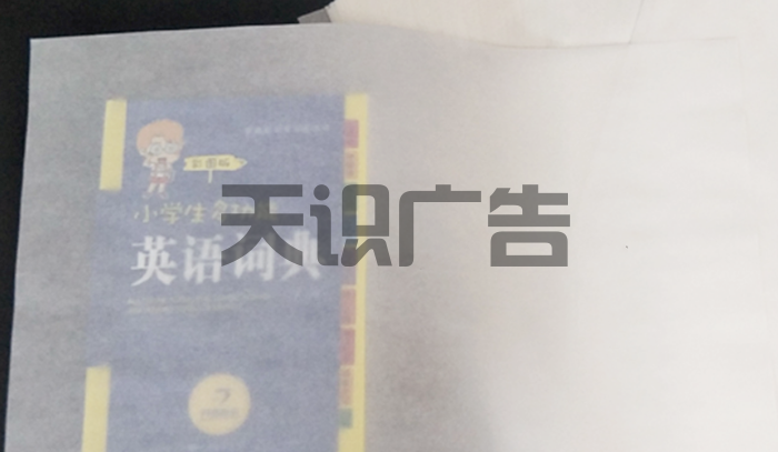 热转印纸和普通纸是一样的嘛?(图1) 热转印纸和普通纸是一样的嘛?(图1)