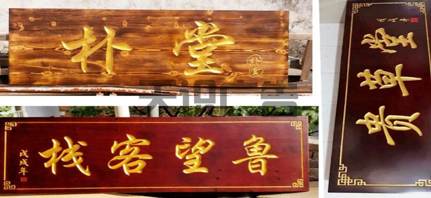 牌匾是什么?(图1) 牌匾是什么?(图1)