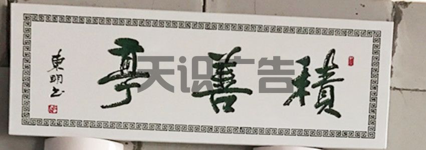 牌匾常用颜色搭配介绍(图2)