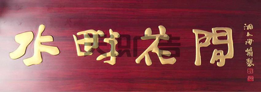 牌匾常用颜色搭配介绍(图3)