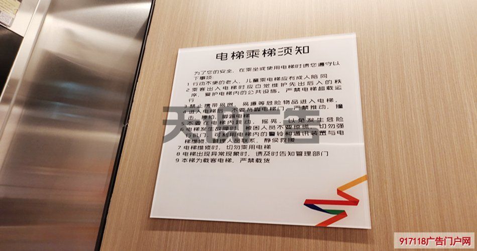 电梯上的电梯须知牌什么地方可以买到？(图1)