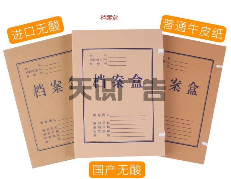 纸质档案盒制作材质和特点(图1)