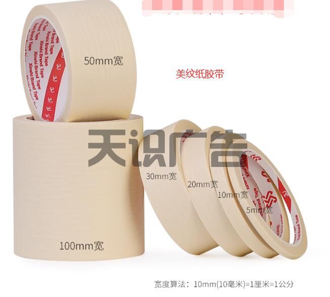 美纹纸胶带的特点和用途(图3)