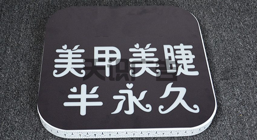 美甲美容店创意LED镂空灯箱(图2)