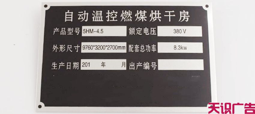 设备铭牌是什么？(图1)