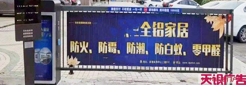 认识道闸广告画面材质(图1)