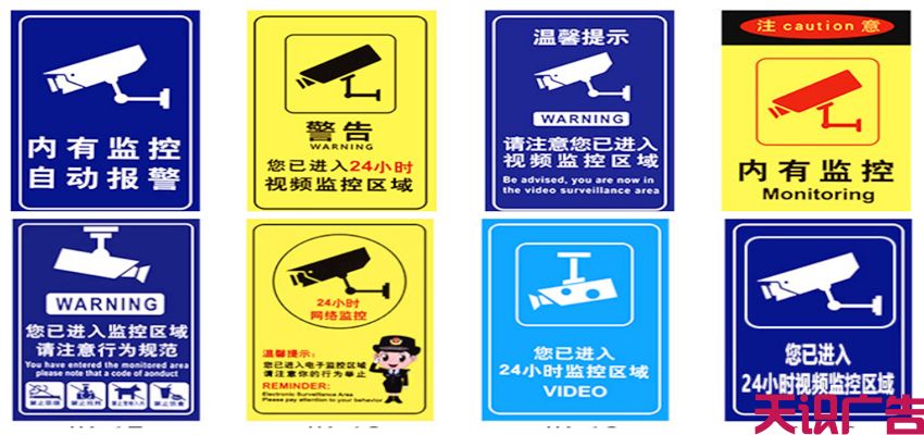 认识监控区域温馨提示标识牌(图1)