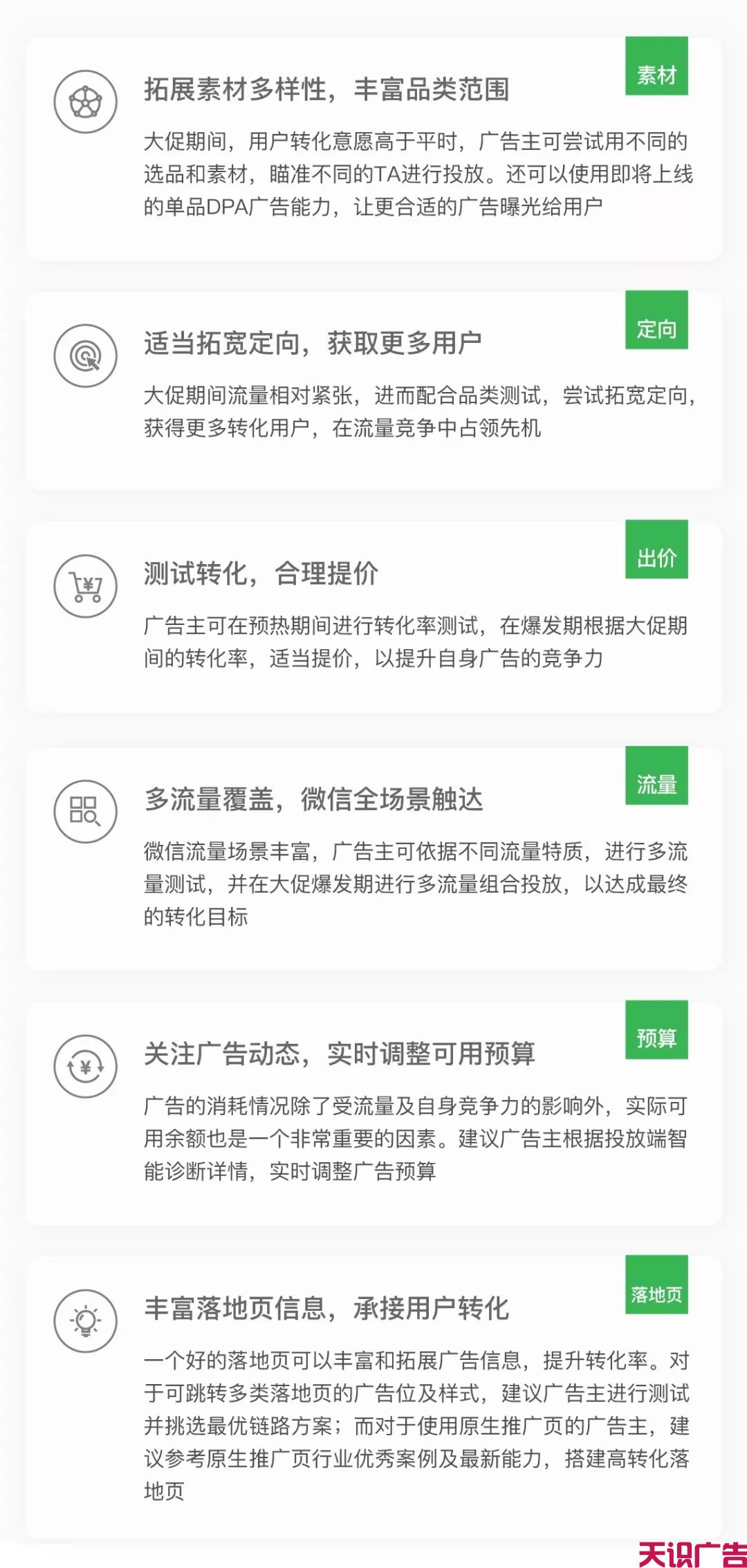 618微信广告投放电商流量提升ROI的方法(图8)