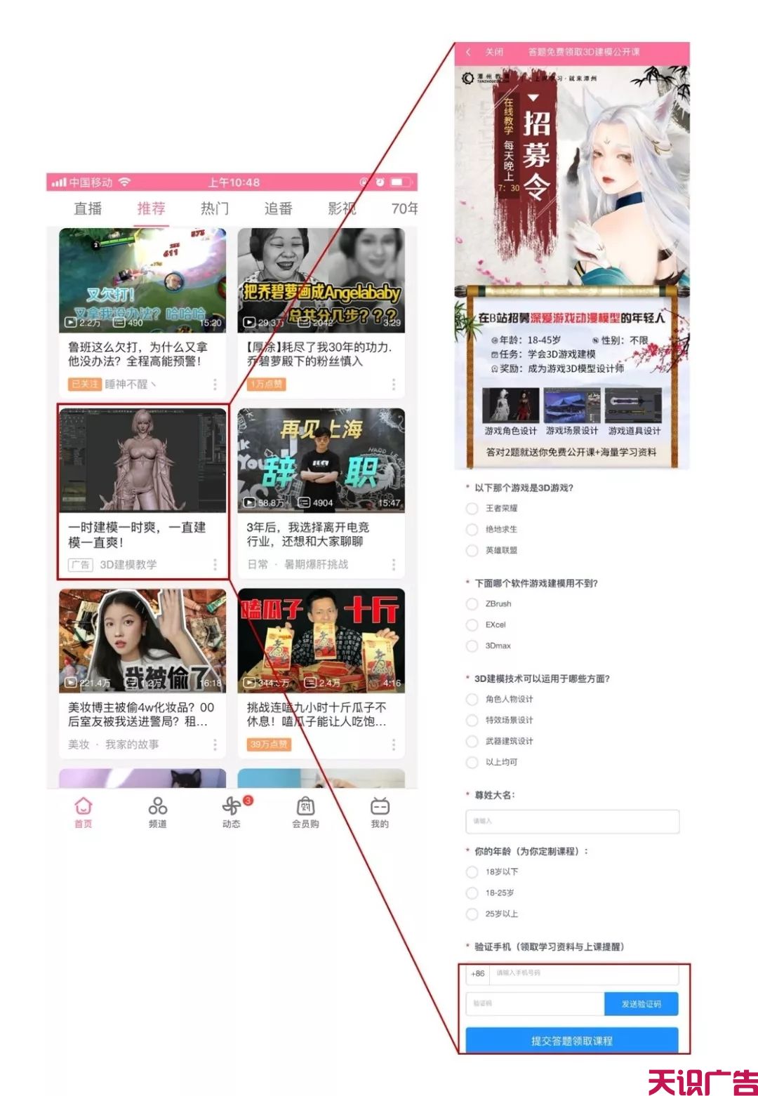 B站广告投放人群画像、B站广告投放重点行业介绍(图9)