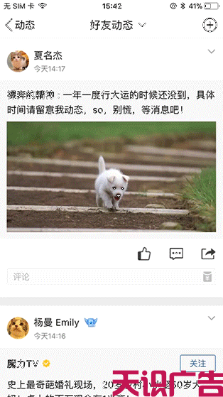 QQ空间广告的四大广告资源位介绍(图4)