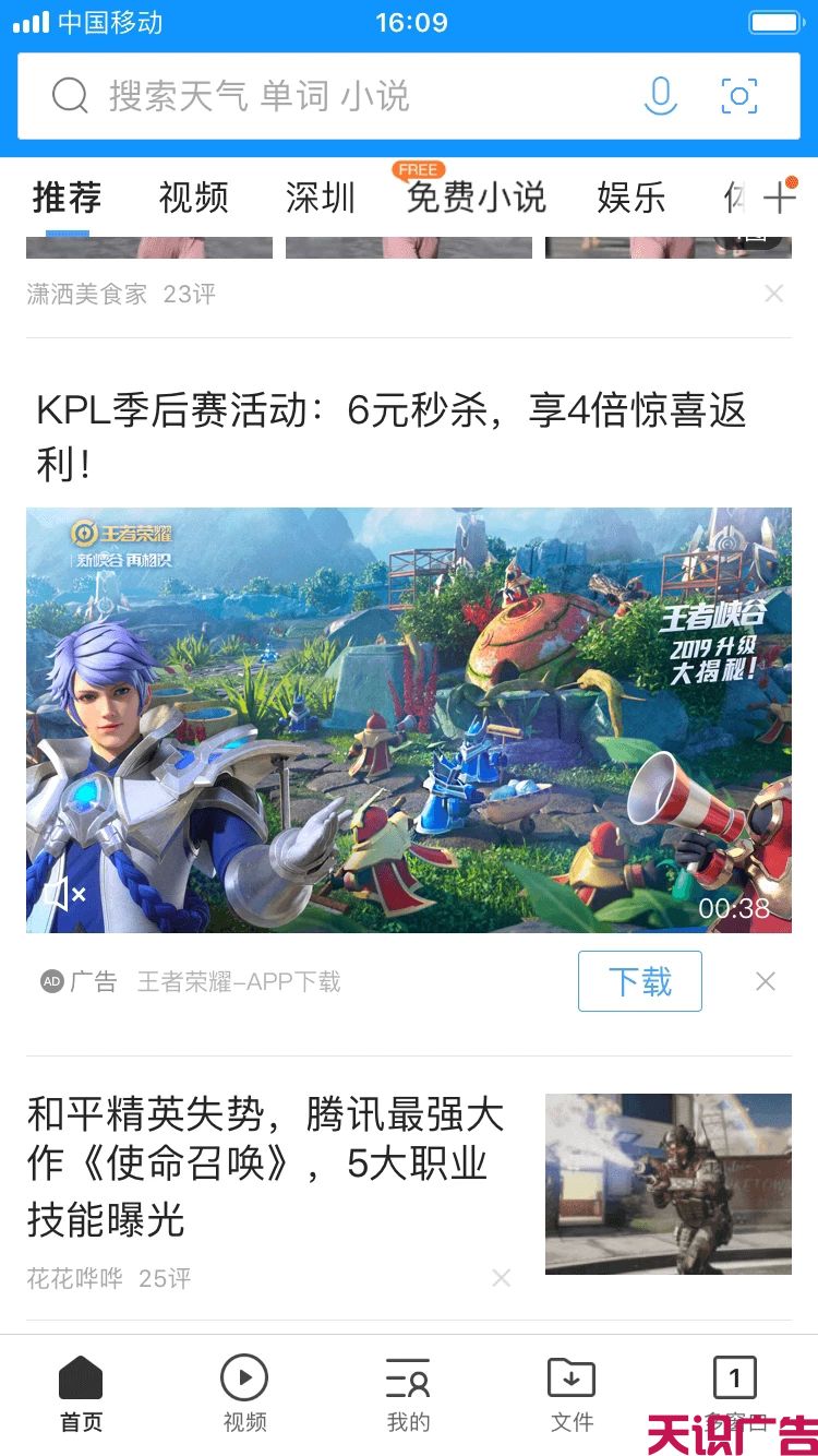 QQ浏览器广告位置有哪些？一般怎么收费？(图1)