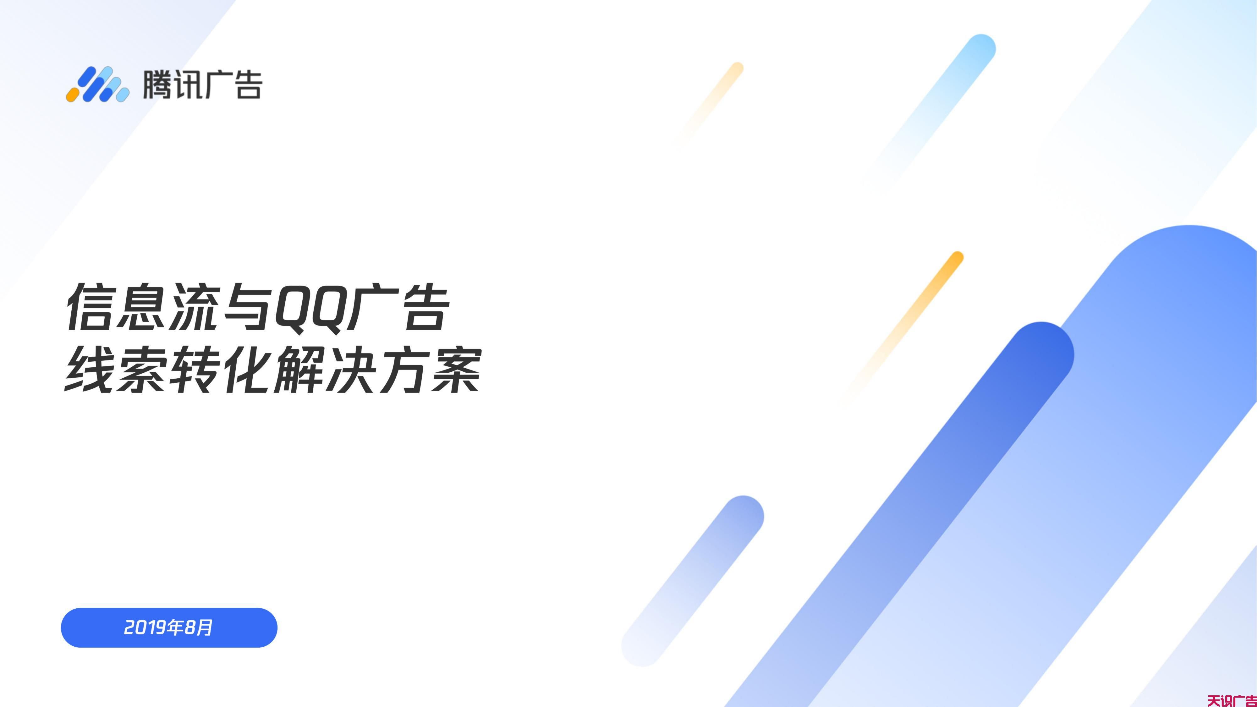 QQ信息流广告怎么优化低成本获取高价值线索(图1)