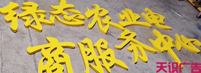 铁皮烤漆字有哪些种类？(图1)