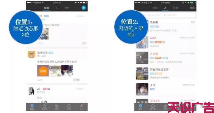 二类电商推广就选陌陌信息流广告(图12)