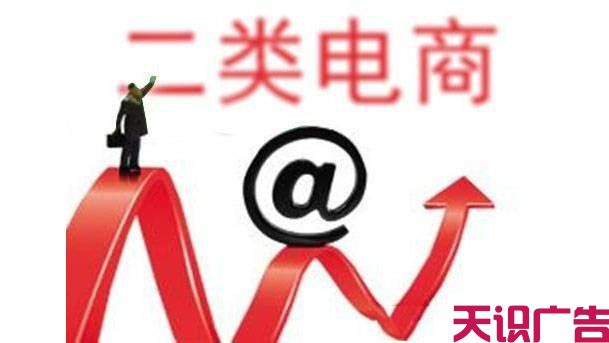 二类电商怎么推广？二类电商怎么降低获客成本？(图1)