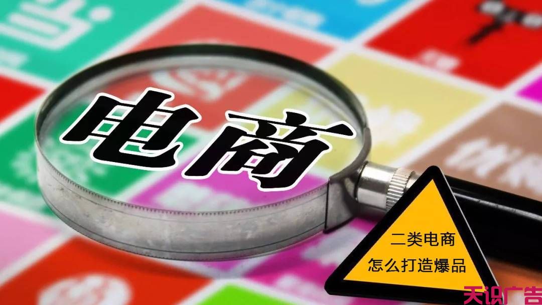 二类电商怎么打造爆品，二类电商代运营公司(图1)