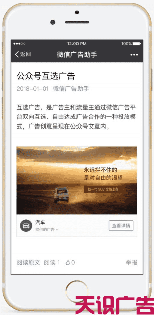 什么是微信公众号广告？(图1)