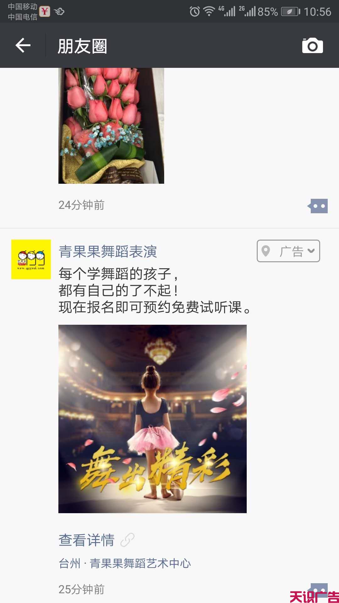 什么是朋友圈广告，朋友圈广告开户投放(图4)