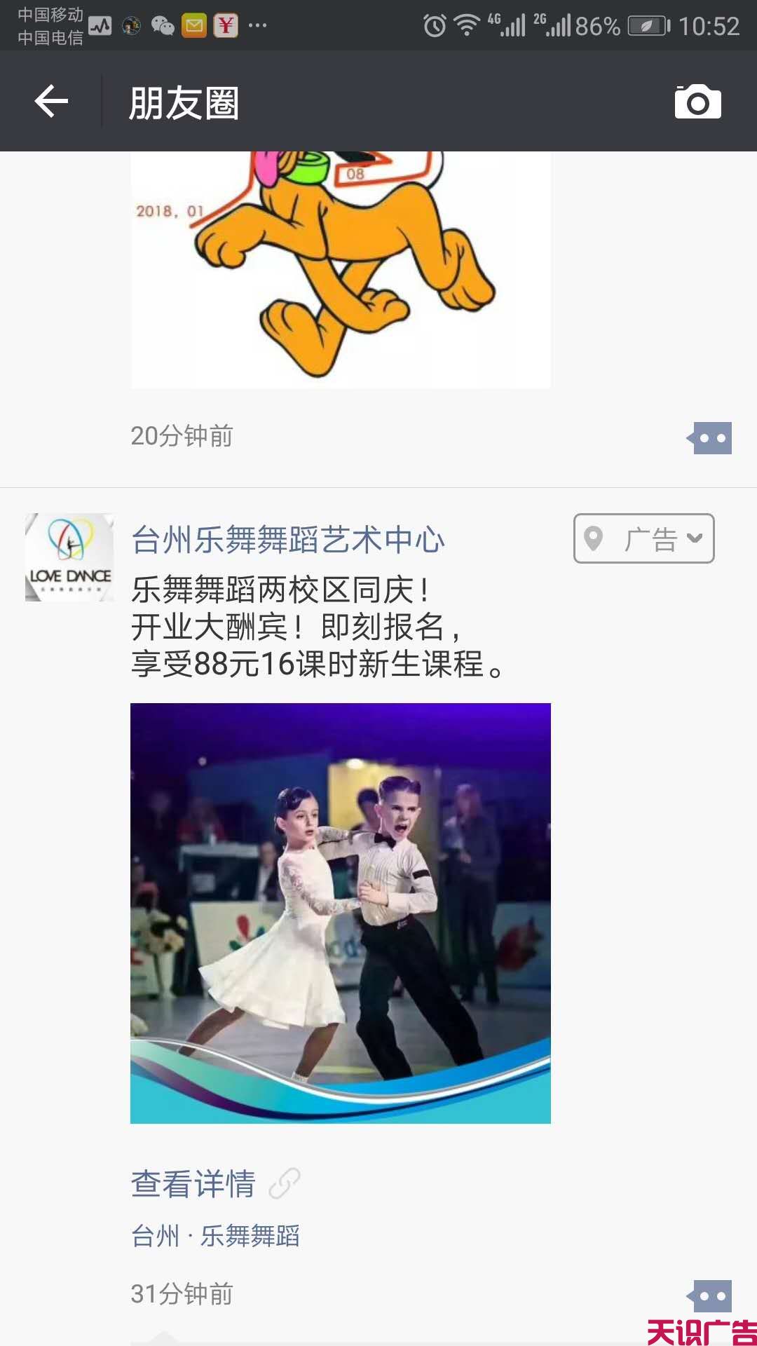 什么是朋友圈广告，朋友圈广告开户投放(图3)