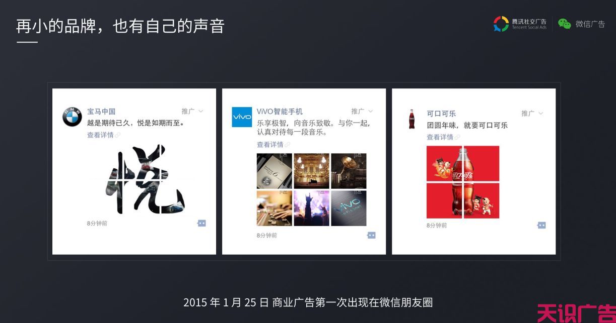 什么是朋友圈广告，朋友圈广告开户投放(图5)