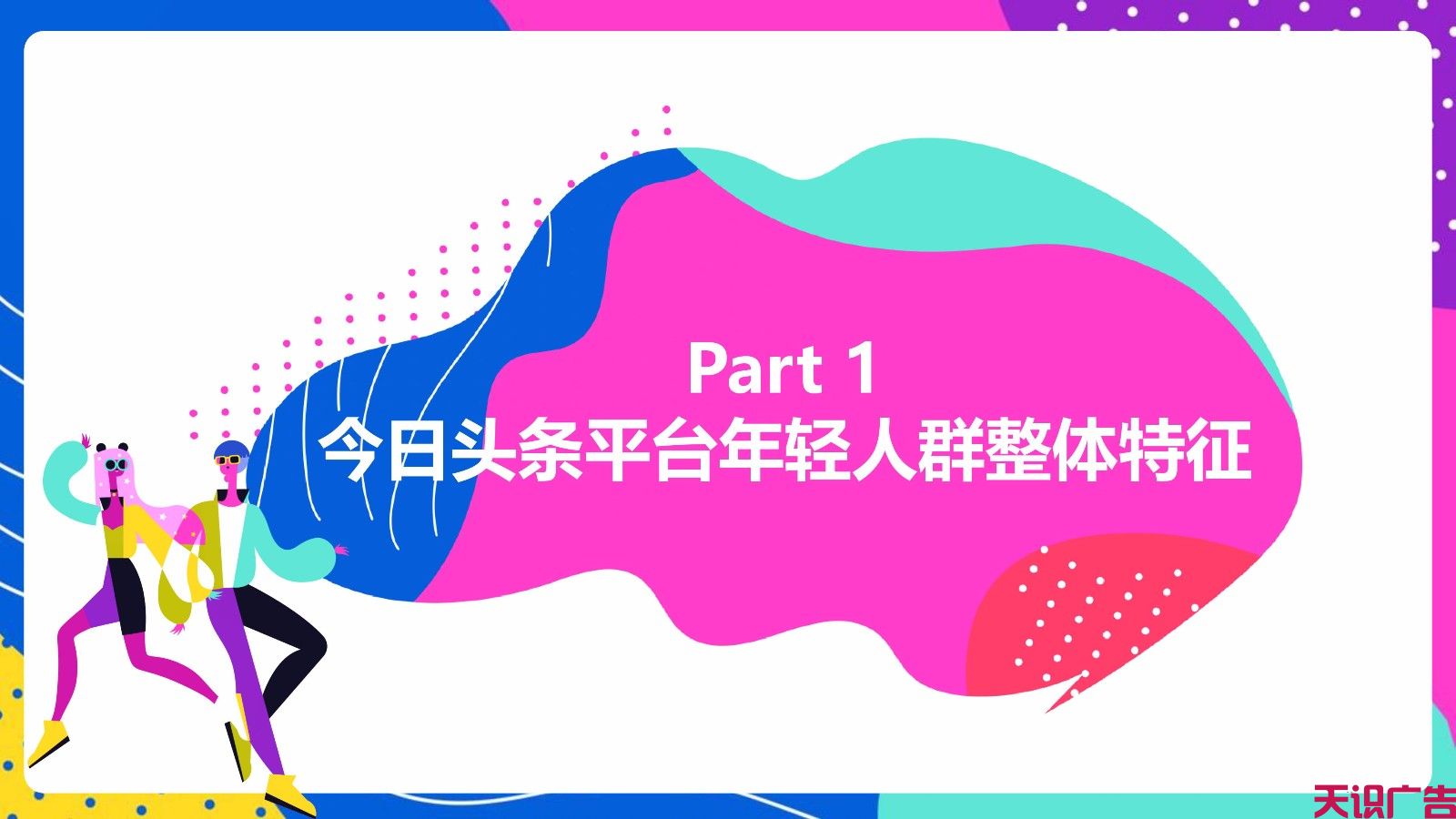 今日头条广告适合投放什么产品？今日头条广告人群分析(图3)