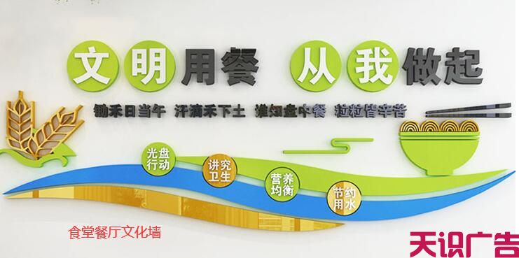 食堂餐厅文化墙制作过程(图1)