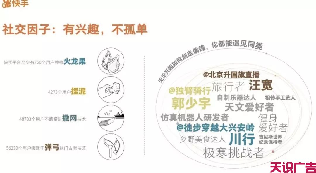企业如何做好短视频营销？快手“社交+”给出了答案(图4)