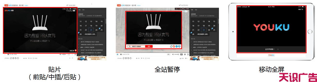优酷视频广告位展现位置？(图1)