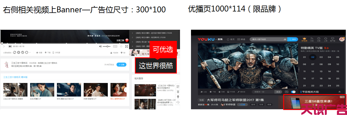 优酷视频广告位展现位置？(图4)