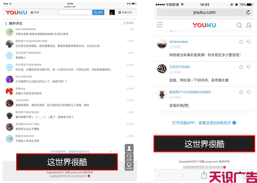 优酷视频广告位展现位置？(图5)