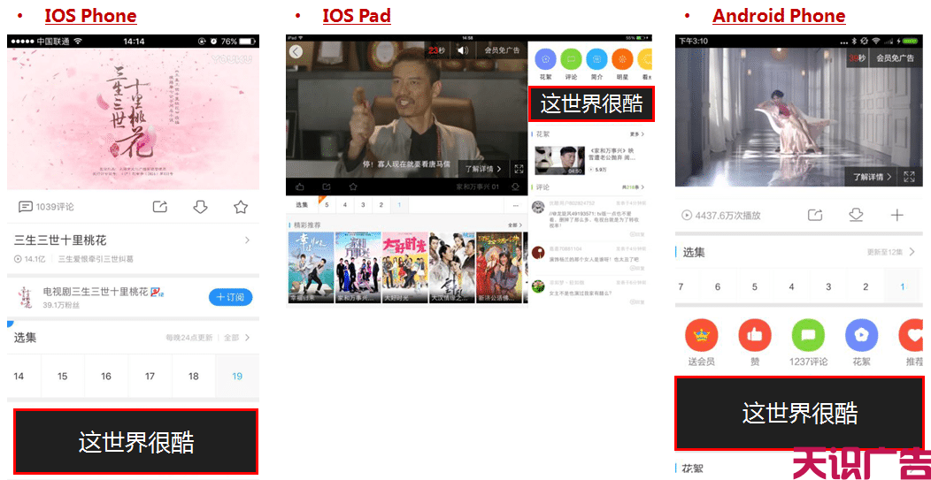 优酷视频广告位展现位置？(图6)