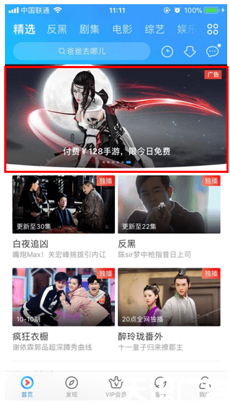优酷视频广告位展现位置？(图9)
