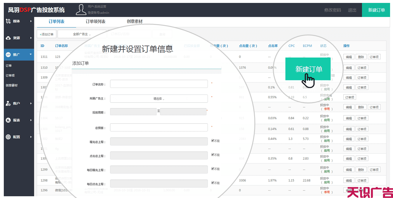 凤凰网信息流广告怎么投放？凤凰网广告投放流程(图2)