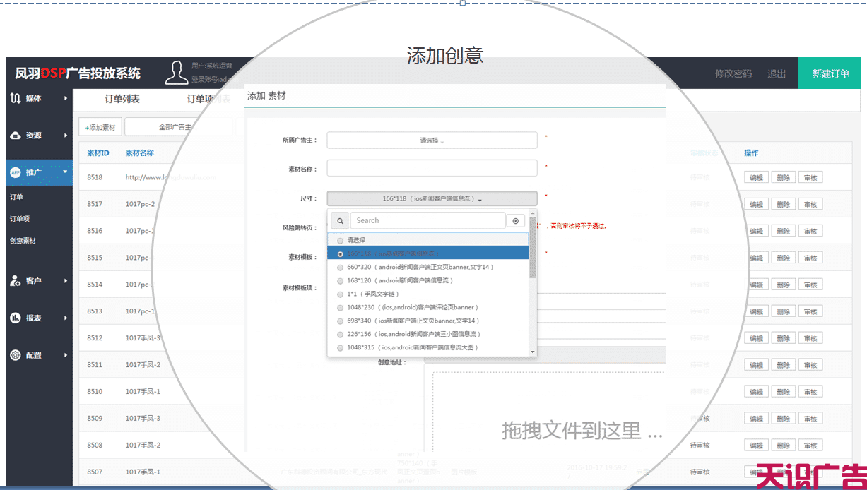 凤凰网信息流广告怎么投放？凤凰网广告投放流程(图4)