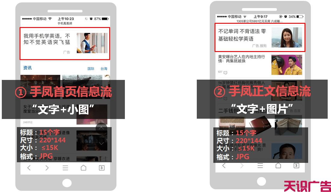凤凰网广告有哪些展现形式（四大类）(图7)