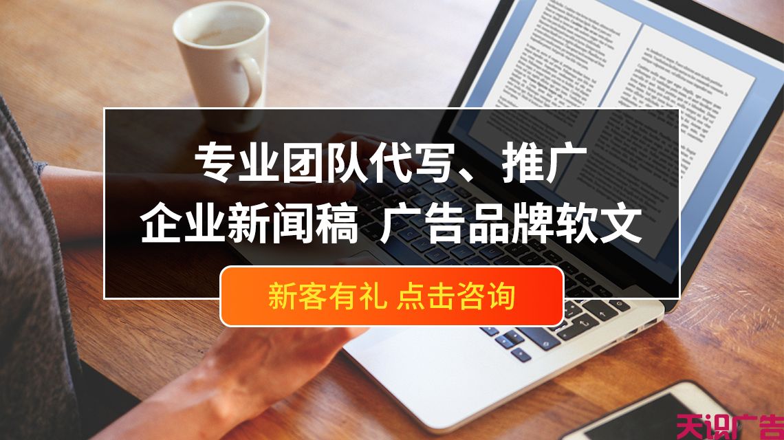 企业如何发布新闻稿和软文？关键步骤与注意事项(图1)