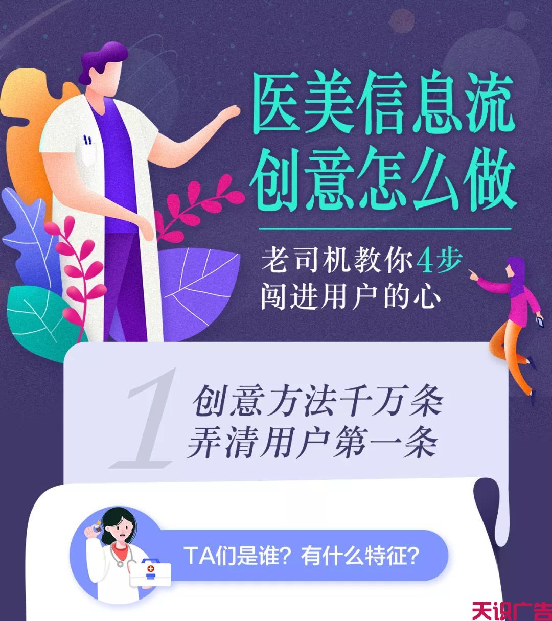 医美行业信息流广告文案创意怎么做更吸引客户