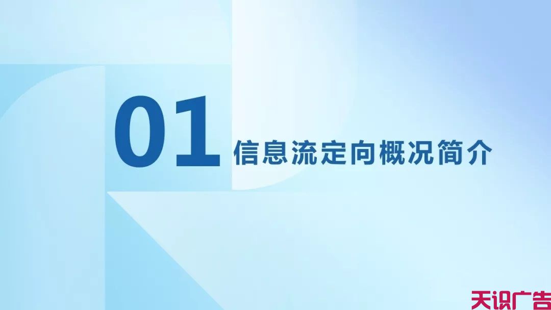 头条信息流系统后台定向优化技巧(图2)