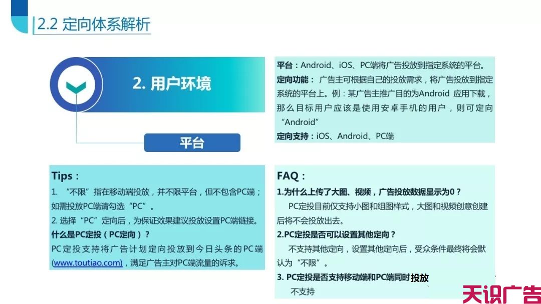 头条信息流系统后台定向优化技巧(图14)