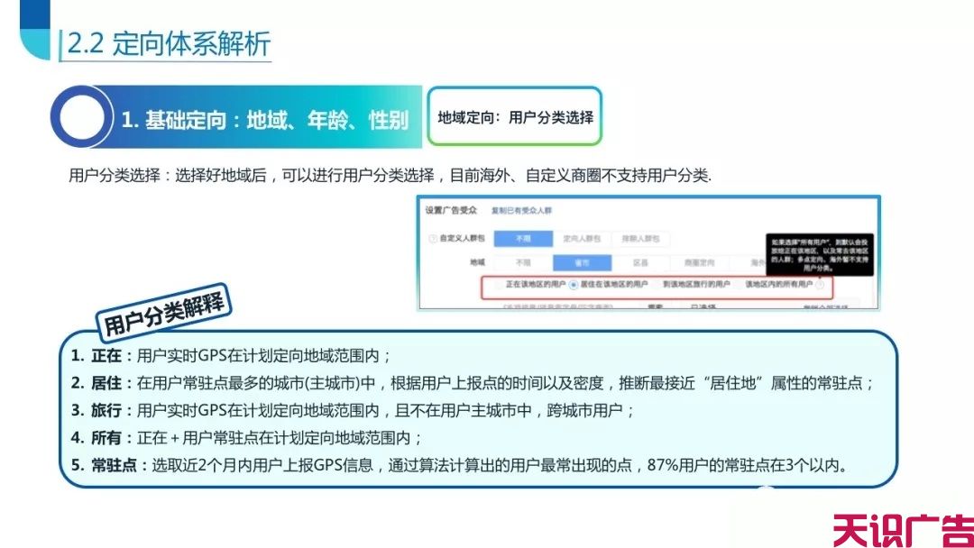 头条信息流系统后台定向优化技巧(图12)