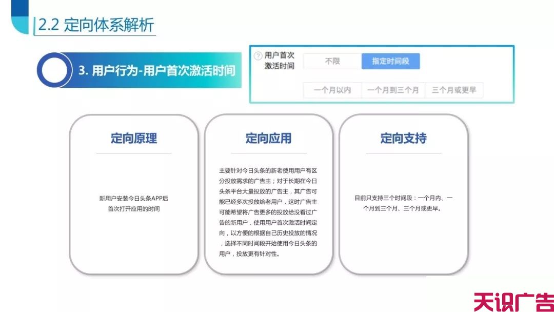 头条信息流系统后台定向优化技巧(图15)