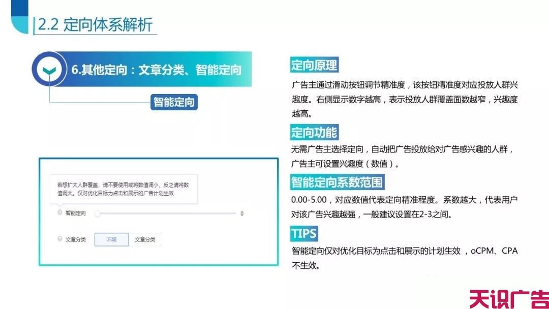 头条信息流系统后台定向优化技巧(图30)