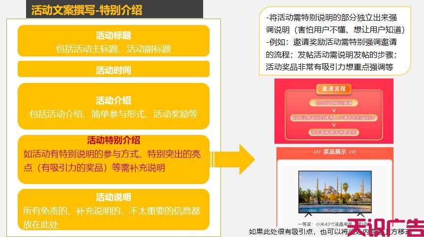 干货分享：如何写出一份专业标准的活动文案？(图10)