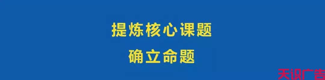 掌握这七个构思框架步骤，让你轻松快速专业的策划一份营销推广提案(图11)