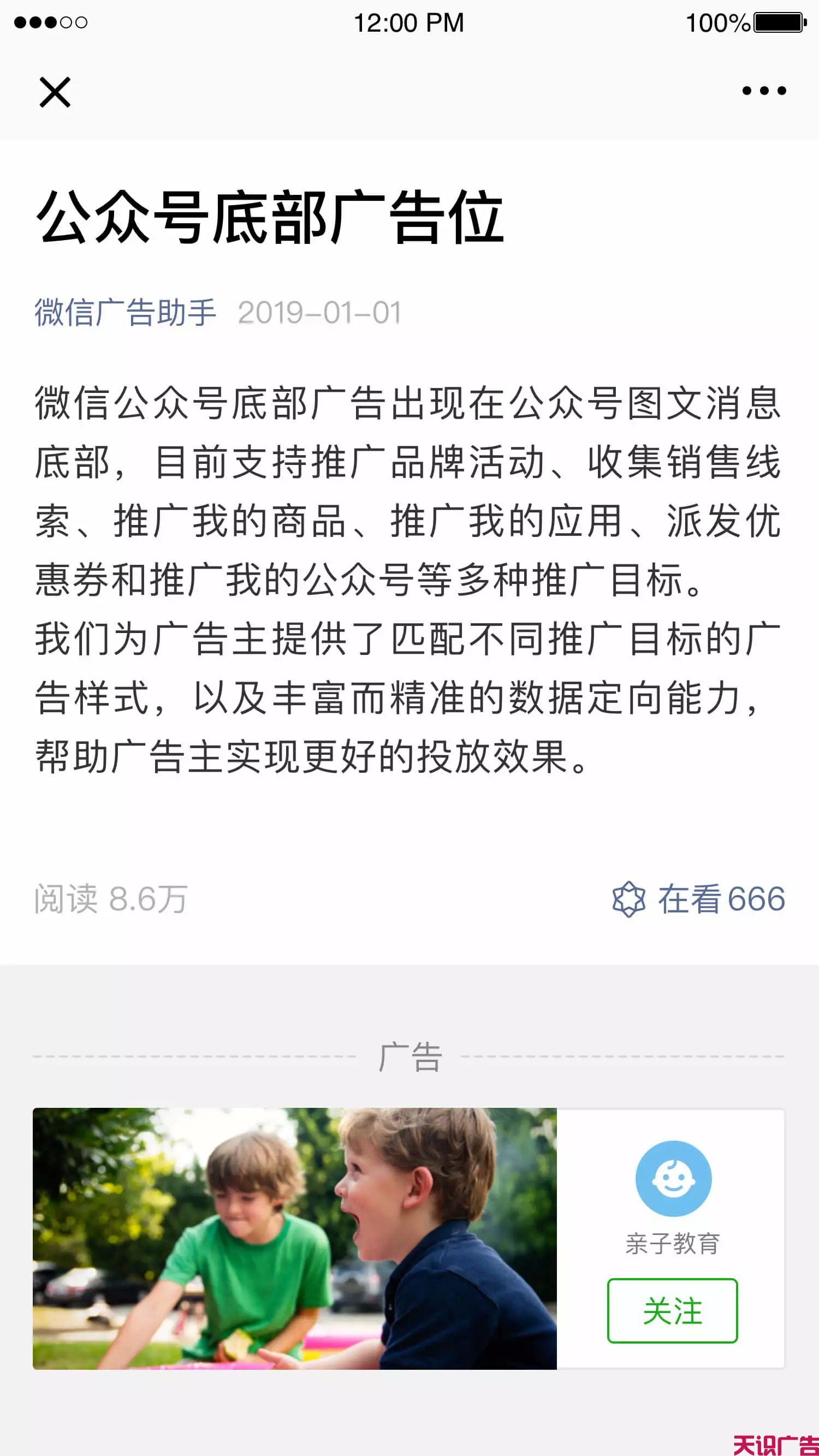 微信公众号广告位置在哪？怎么收费？(图4)