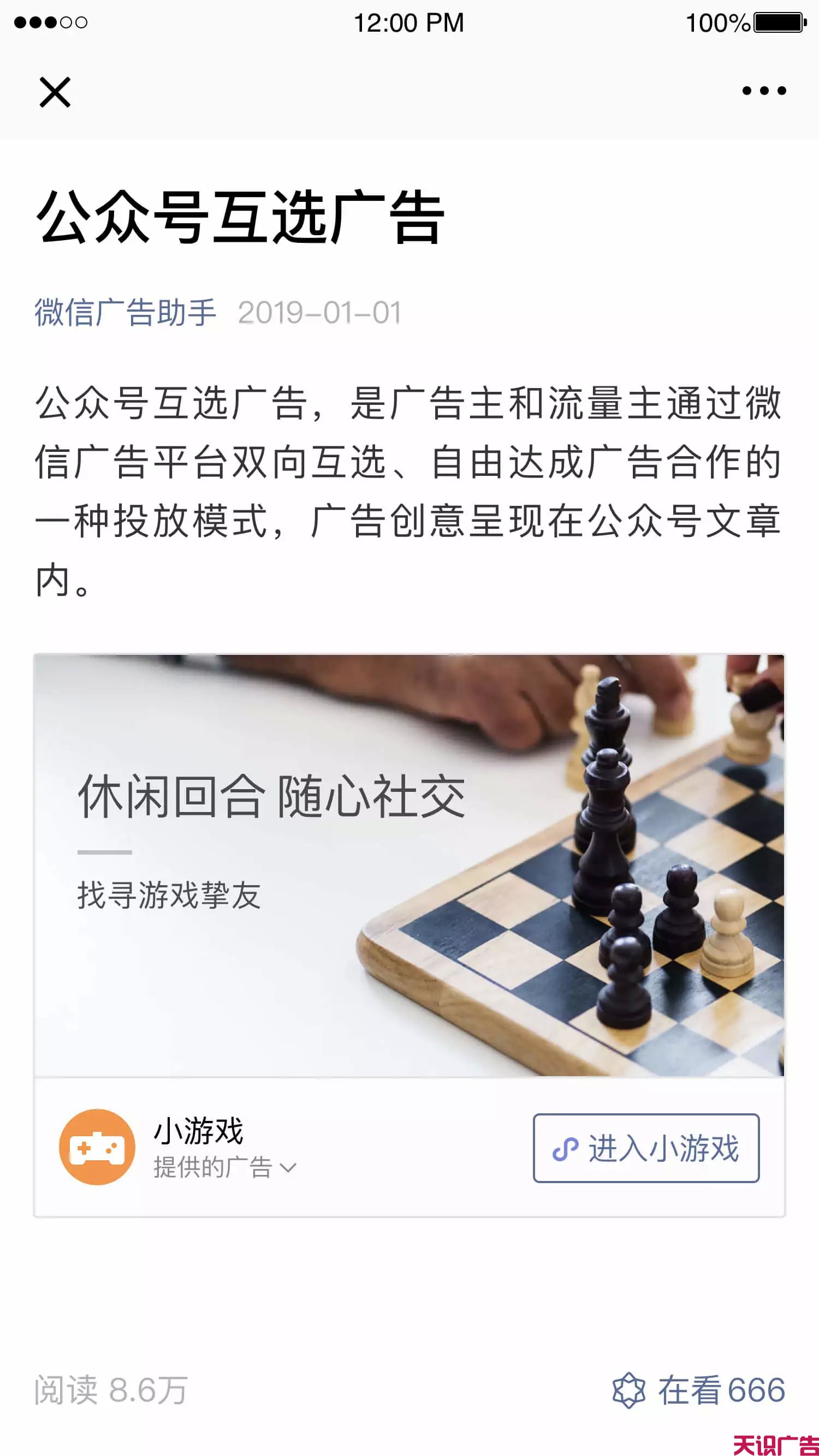 微信公众号广告位置在哪？怎么收费？(图7)