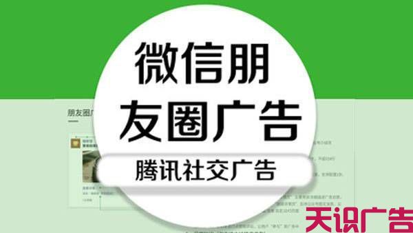 微信朋友圈广告代理介绍朋友圈广告投放流程